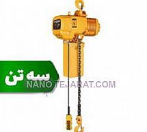 جرثقیل برقی زنجیری 3 تن دو کاره طرح کیتو KITO جرثقیل برقی زنجیری 3 تن دو کاره طرح کیتو KITO